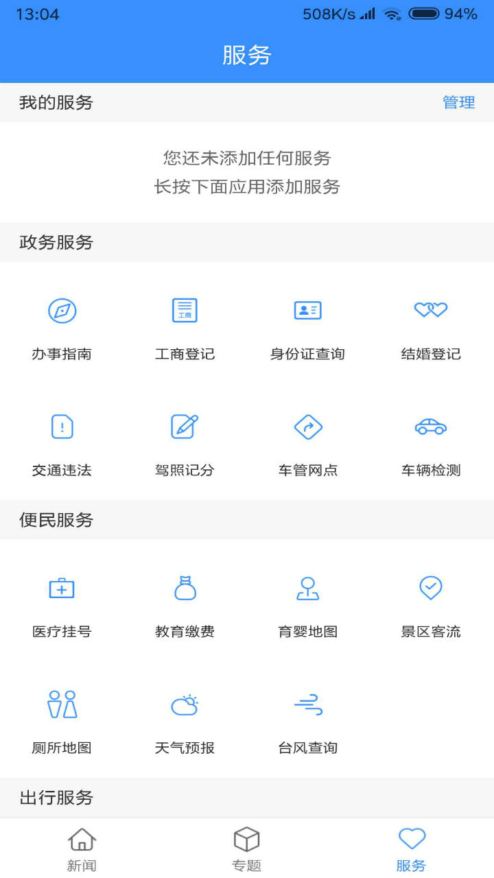 下城发布手机软件app截图