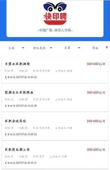 快印聘手机软件app截图