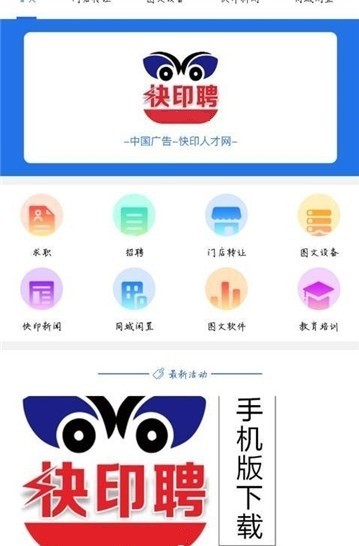 快印聘手机软件app截图