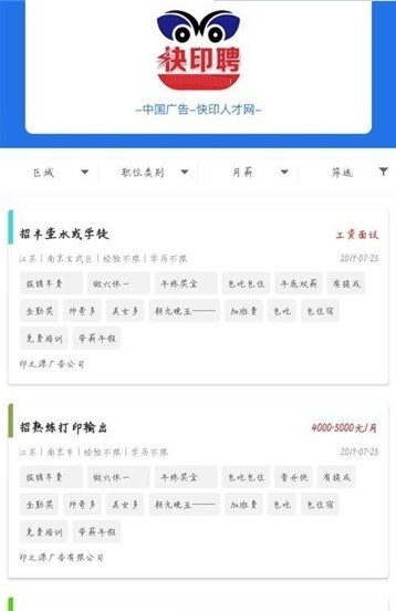 快印聘手机软件app截图