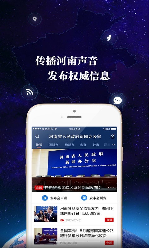 豫新发布手机软件app截图