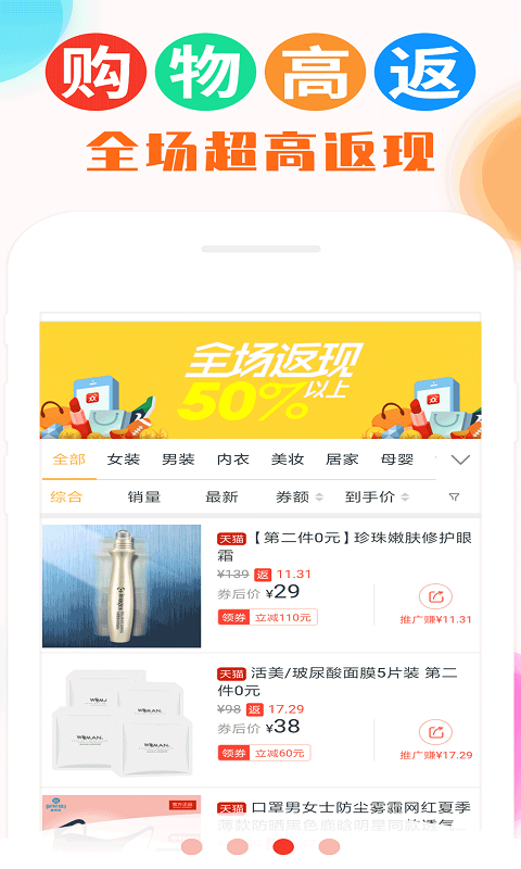 返利喵手机软件app截图