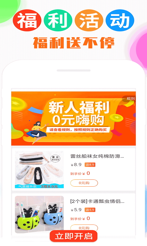 返利喵手机软件app截图