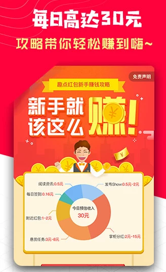  趣点红包手机软件app截图