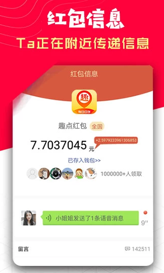  趣点红包手机软件app截图