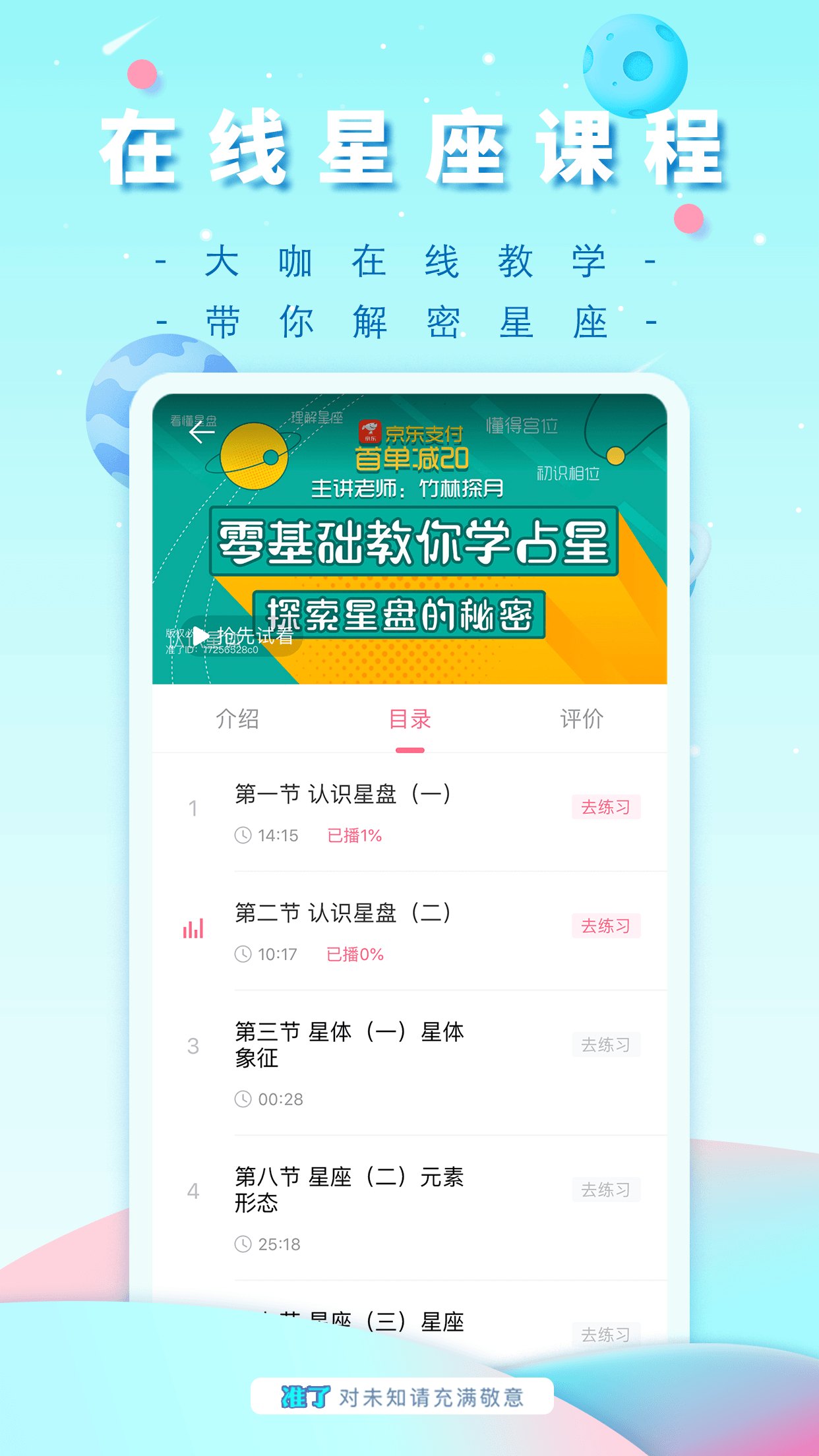 准了手机软件app截图