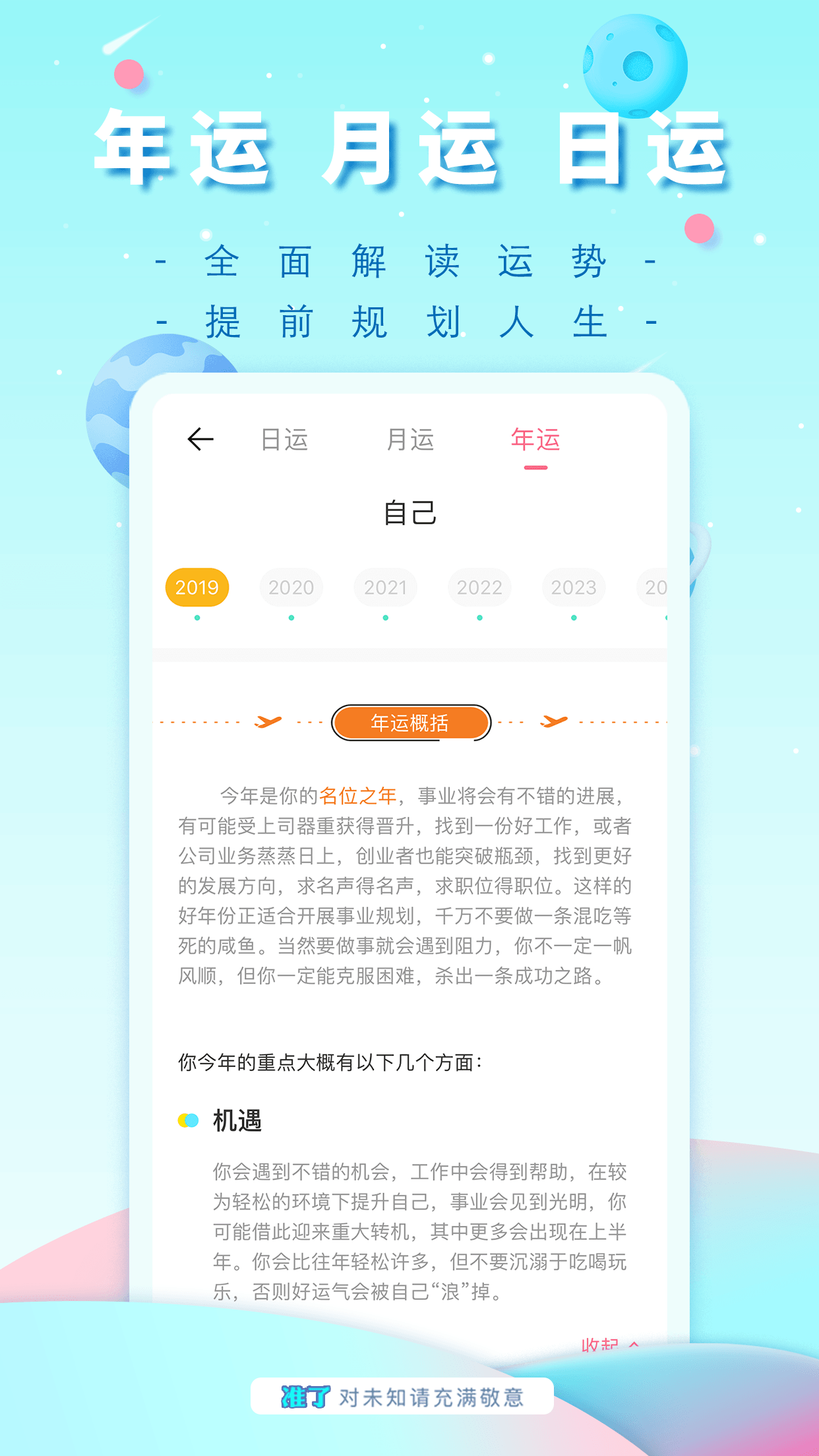 准了手机软件app截图