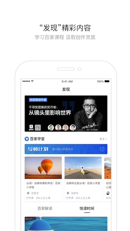 百家号手机软件app截图