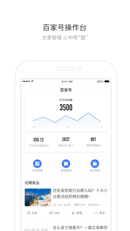 百家号手机软件app截图