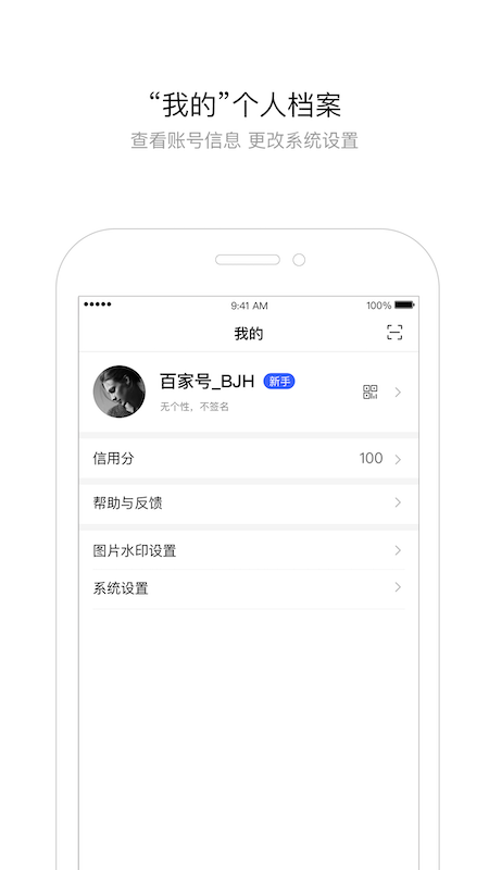 百家号手机软件app截图