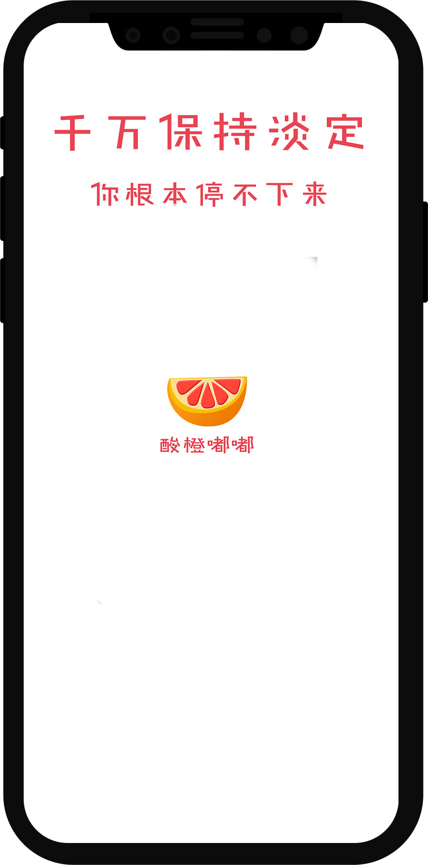 酸橙嘟嘟手机软件app截图