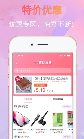 心悦购手机软件app截图