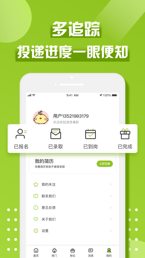 速享兼职手机软件app截图