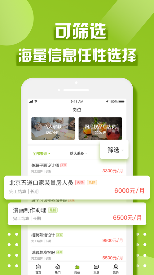 速享兼职手机软件app截图