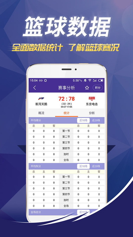 捷报比分手机软件app截图