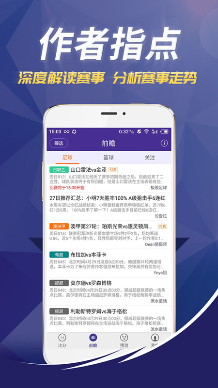 捷报比分手机软件app截图