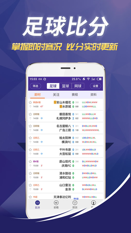 捷报比分手机软件app截图