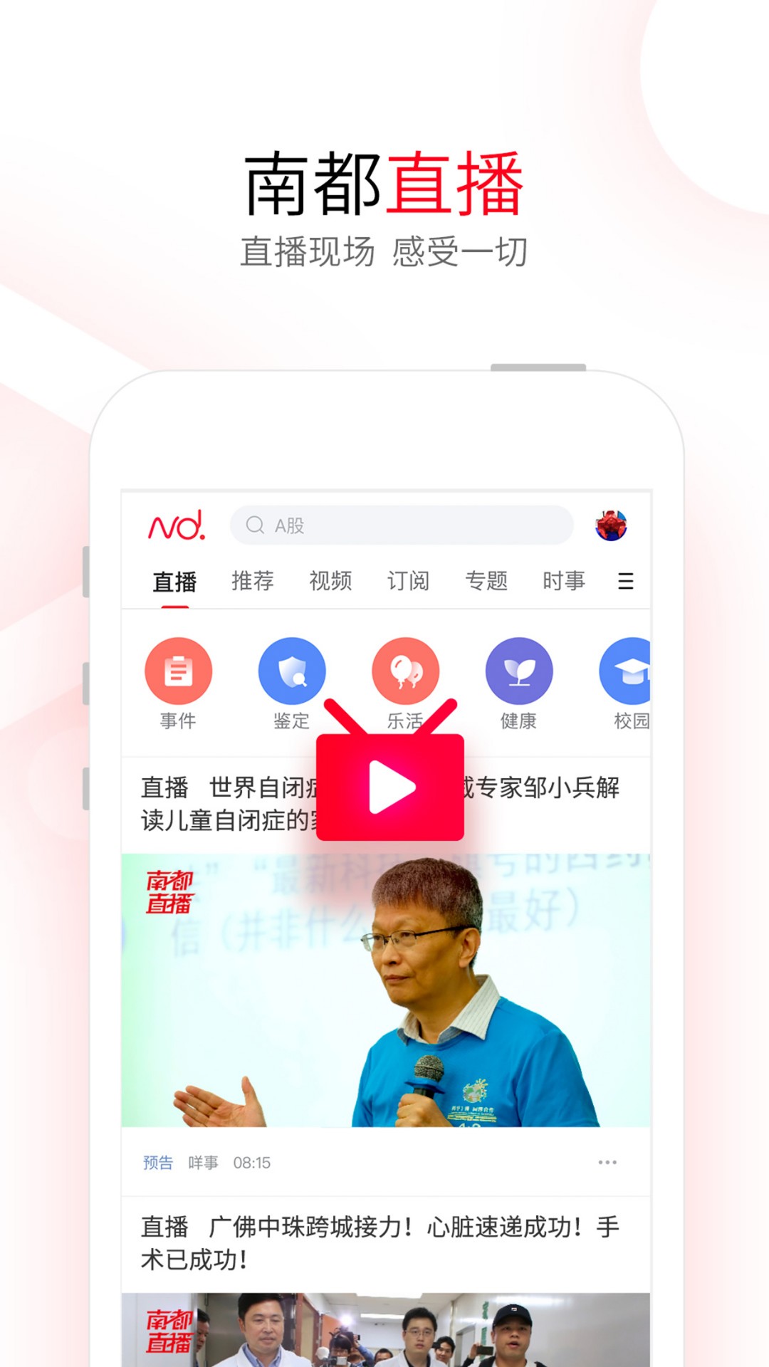 南方都市报手机软件app截图