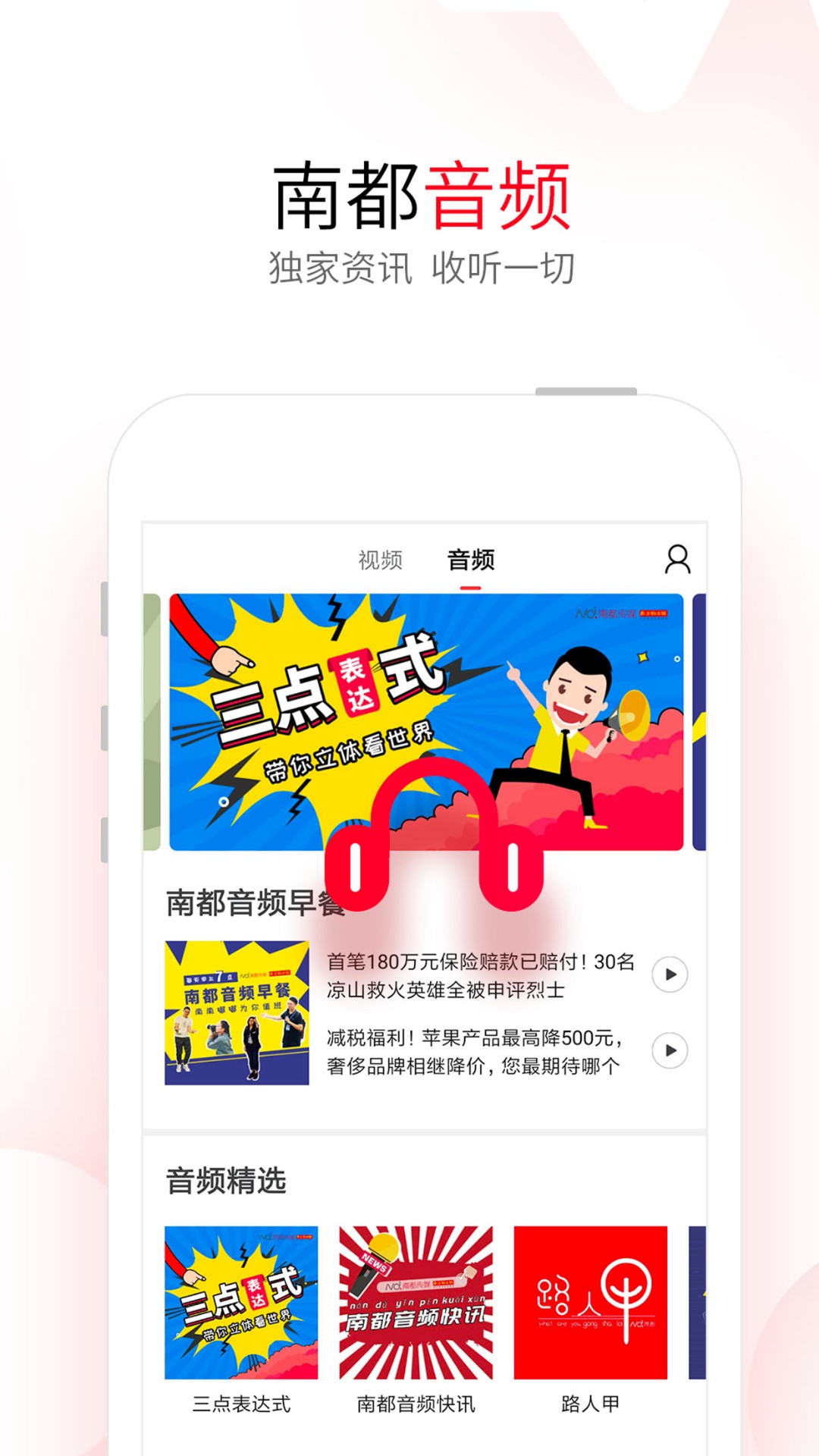 南方都市报手机软件app截图