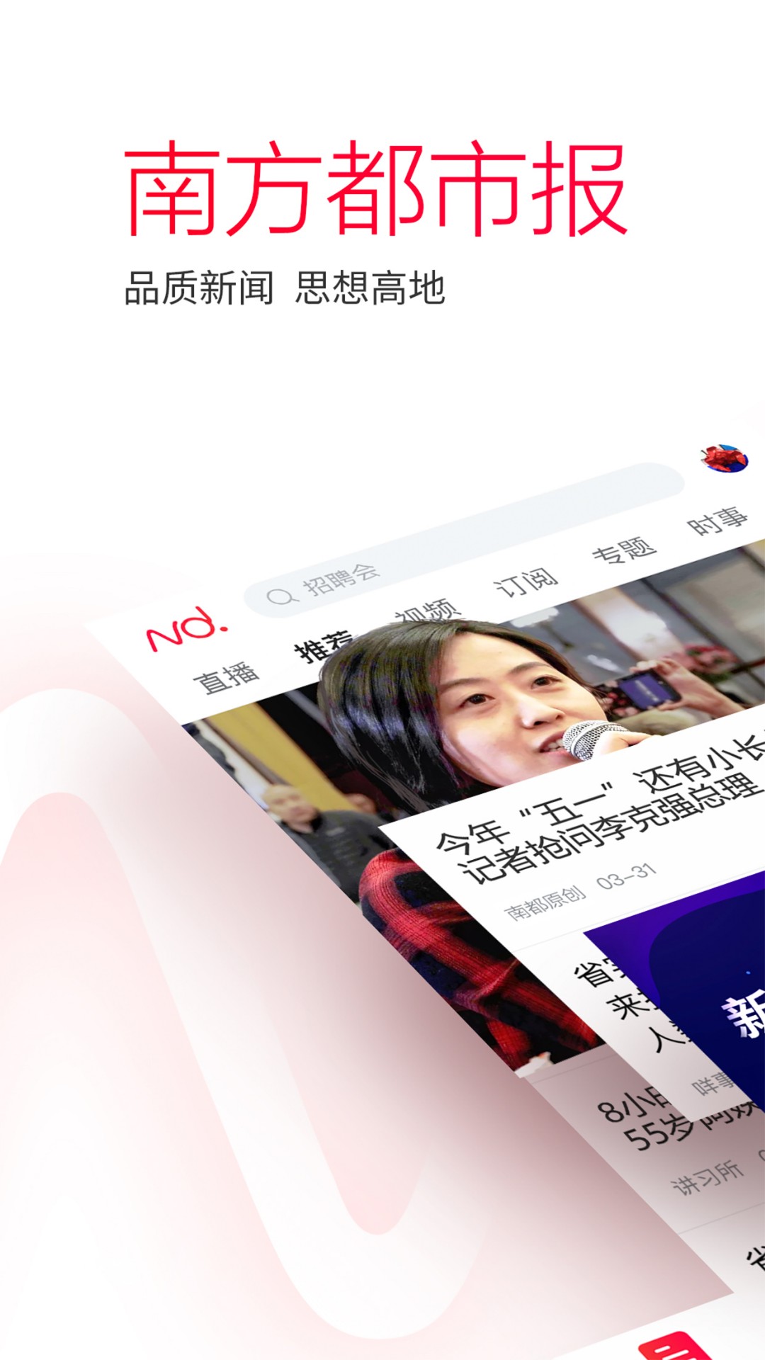 南方都市报手机软件app截图