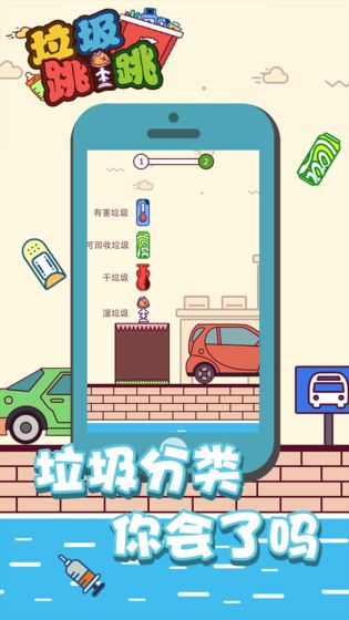 垃圾跳一跳手游app截图