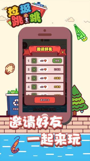 垃圾跳一跳手游app截图