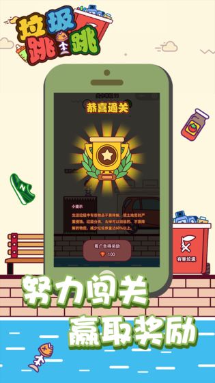 垃圾跳一跳手游app截图