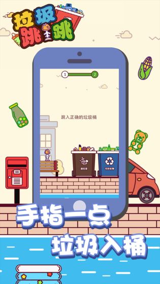 垃圾跳一跳手游app截图