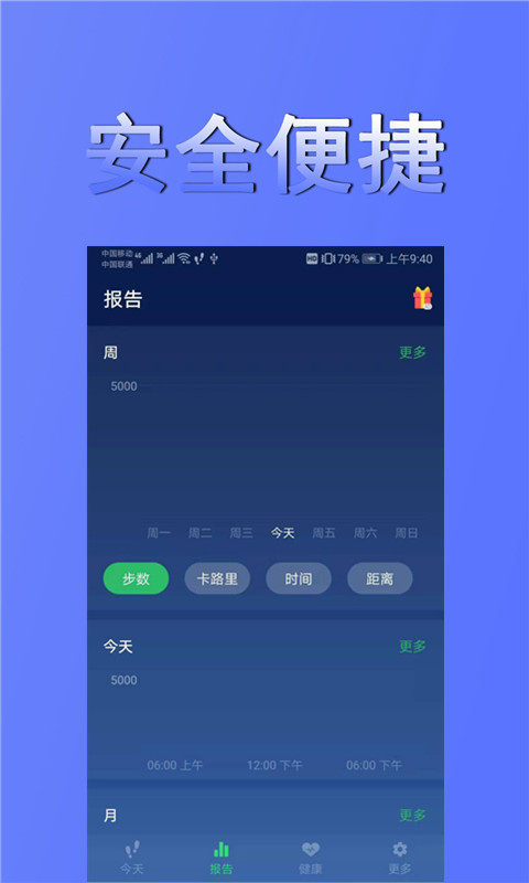 时刻计步手机软件app截图