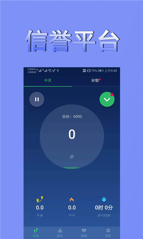 时刻计步手机软件app截图