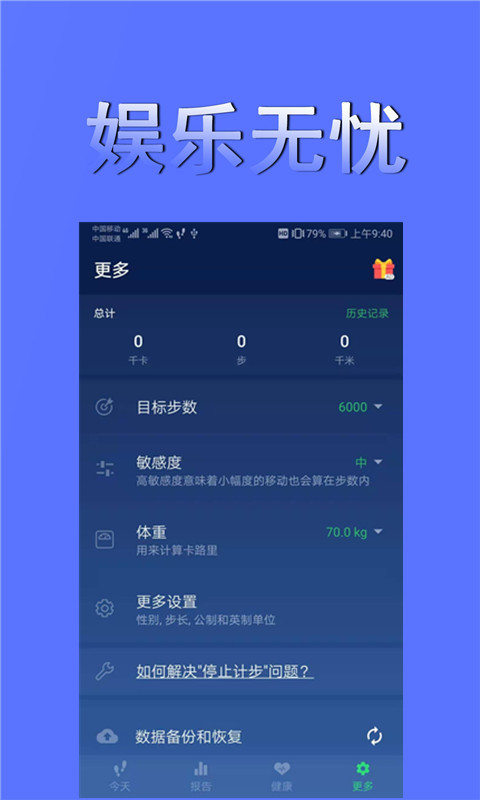 时刻计步手机软件app截图