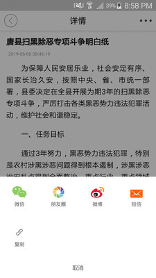 唐县发布手机软件app截图