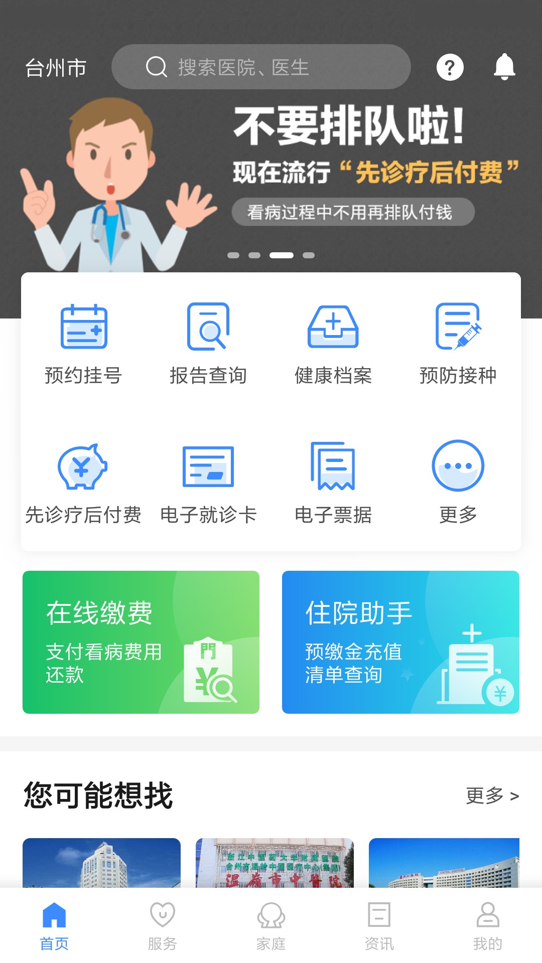 健康台州手机软件app截图