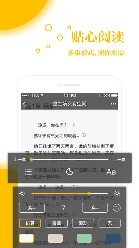 若爱免费小说电子书阅读手机软件app截图