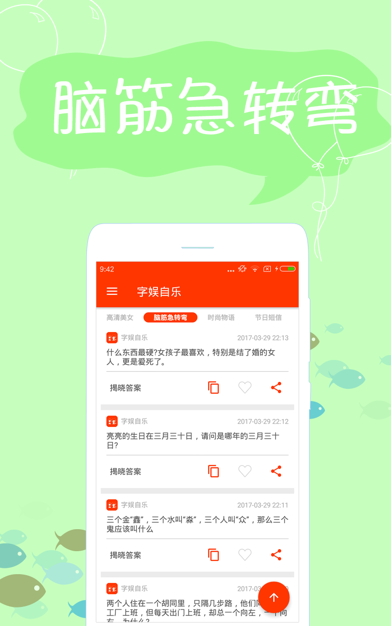 搞笑段子手机软件app截图