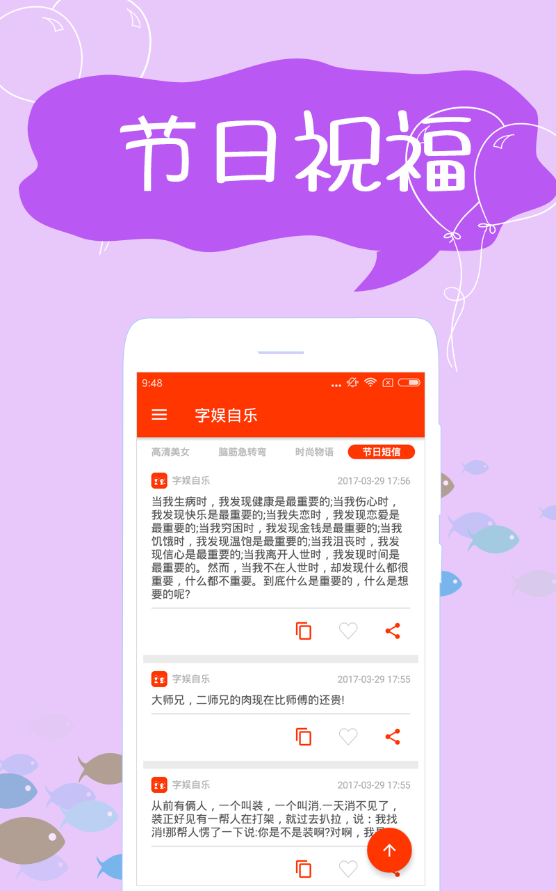 搞笑段子手机软件app截图