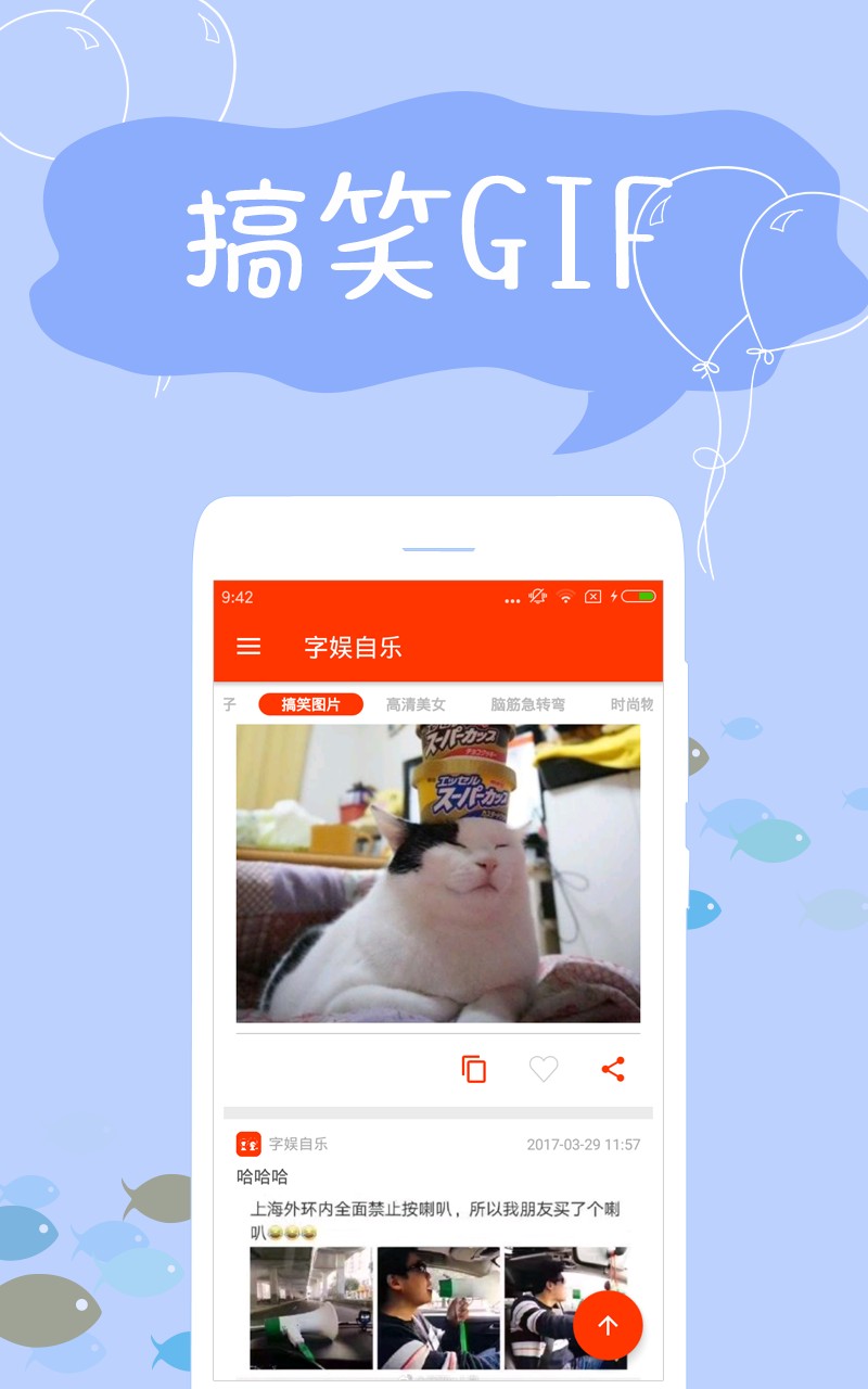 搞笑段子手机软件app截图