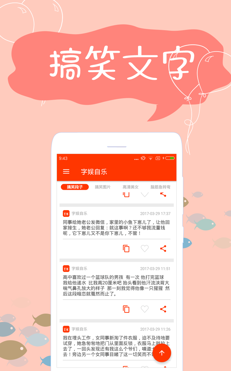 搞笑段子手机软件app截图