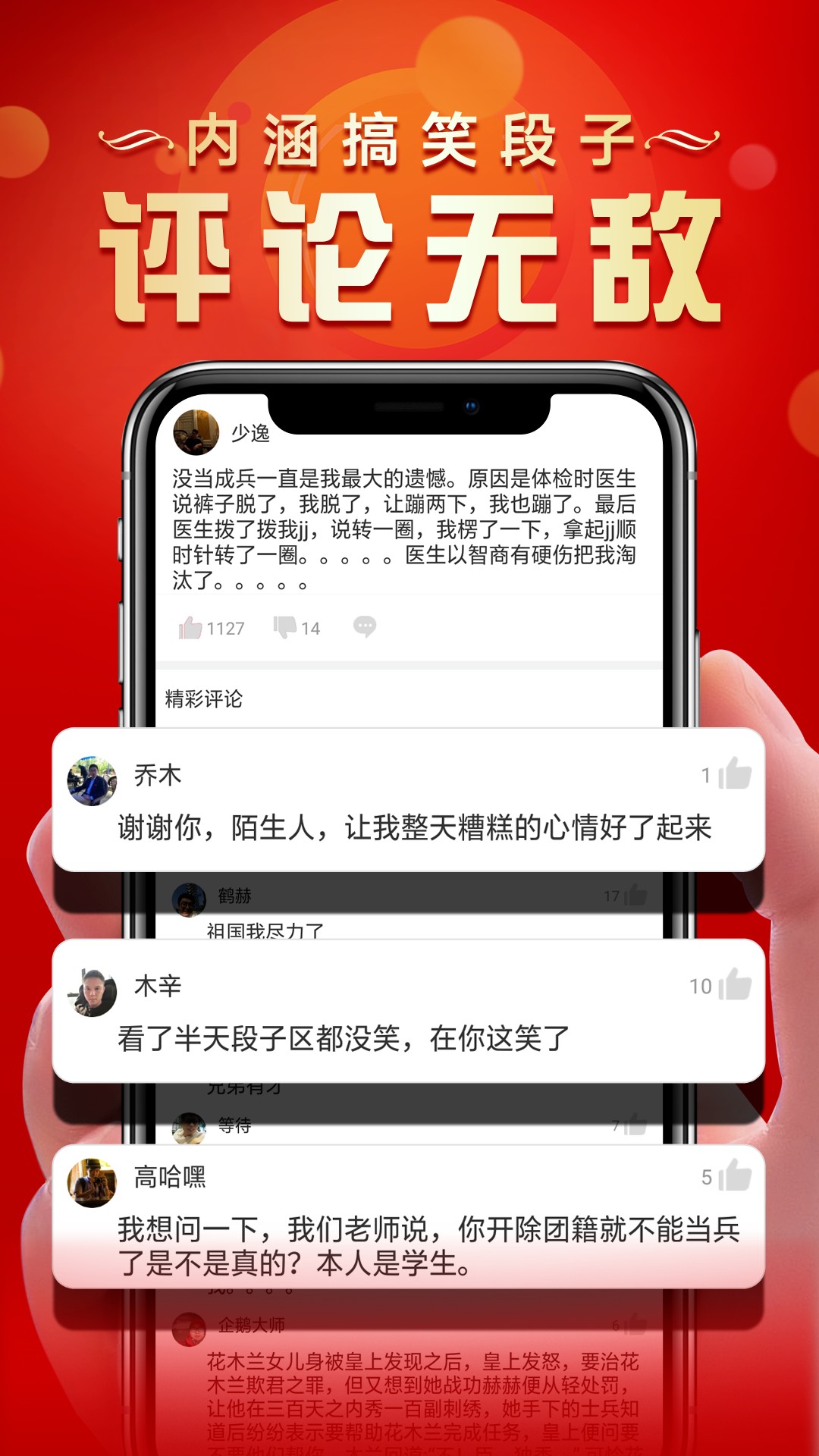 红包段子手机软件app截图