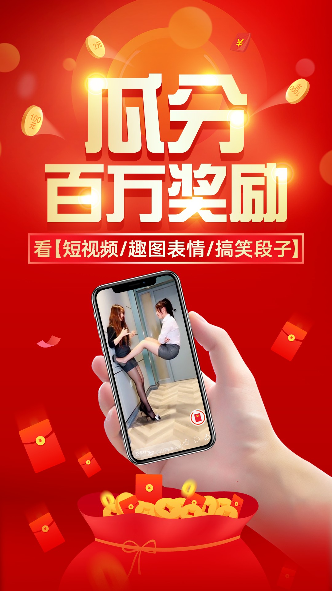 红包段子手机软件app截图