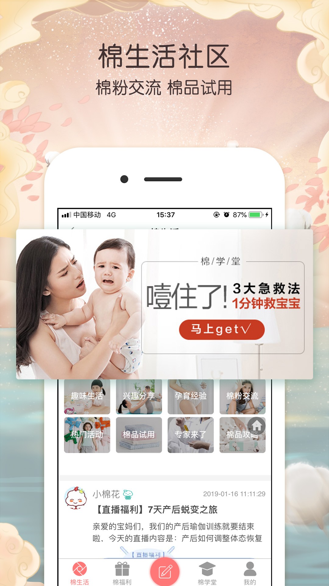 全棉时代手机软件app截图