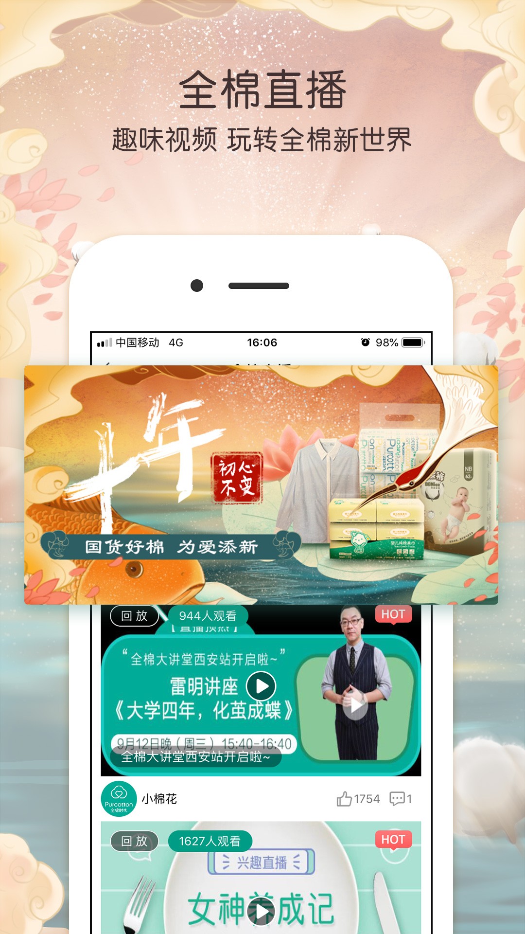 全棉时代手机软件app截图