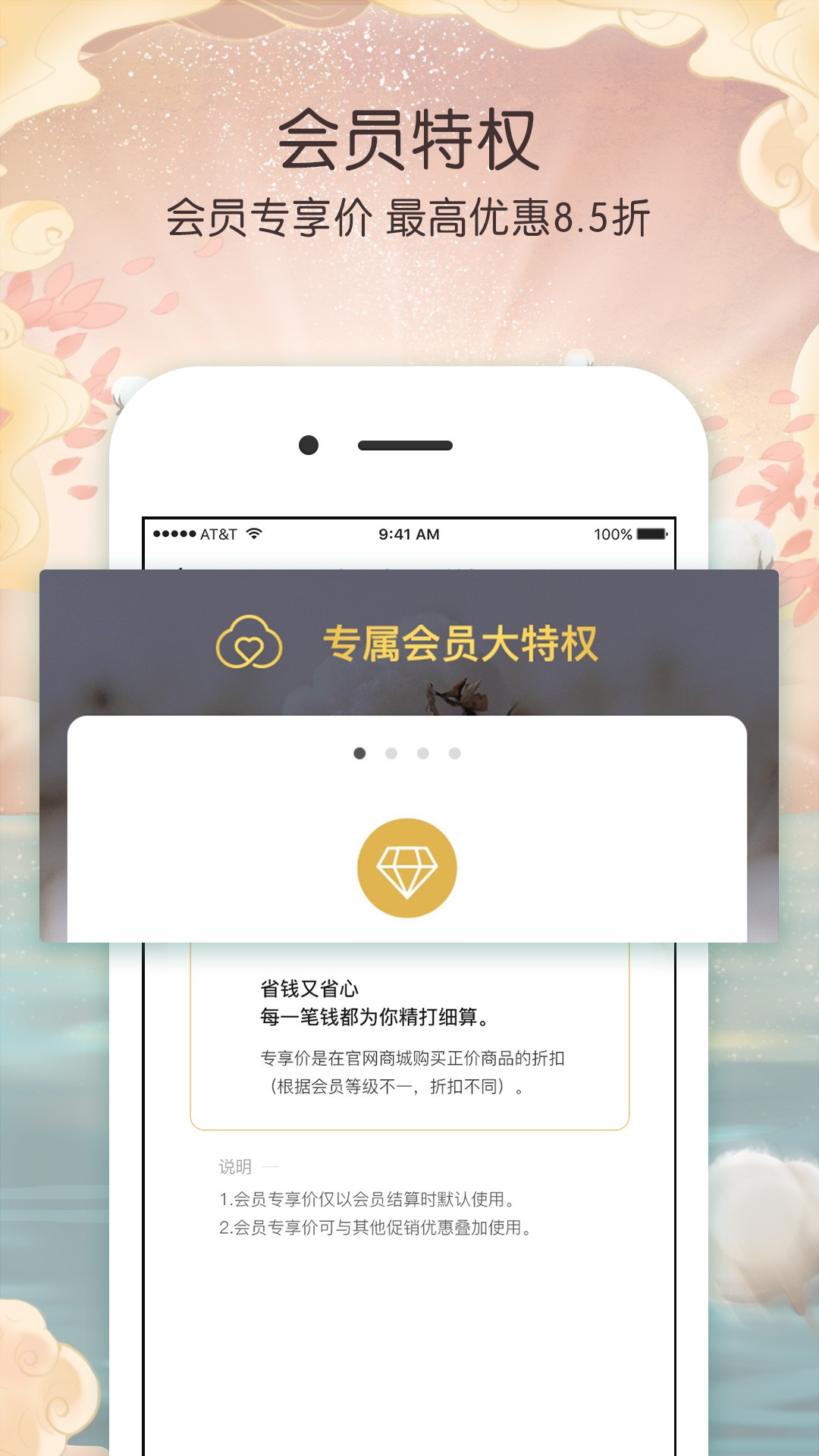 全棉时代手机软件app截图