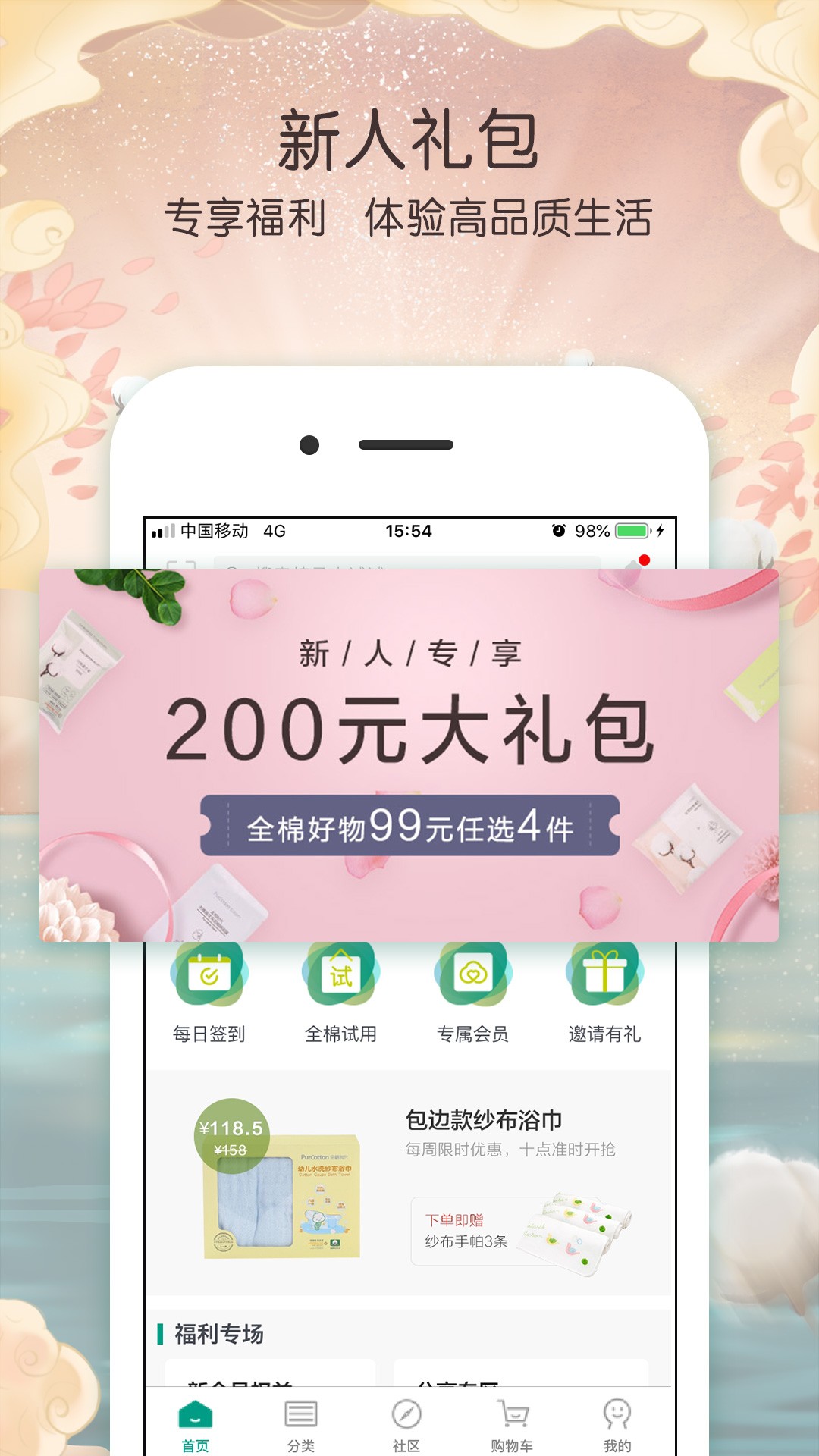 全棉时代手机软件app截图