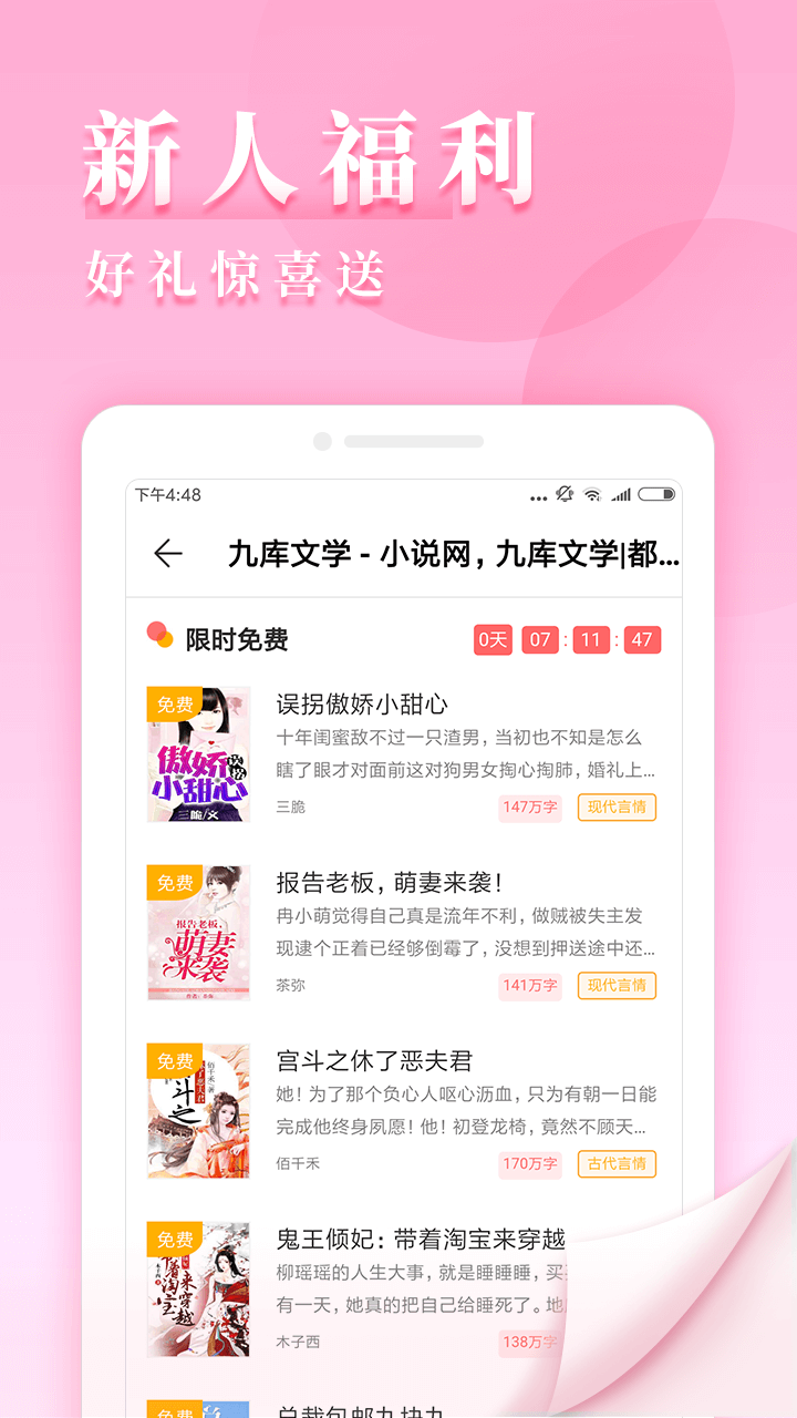 九库阅读免费小说手机软件app截图