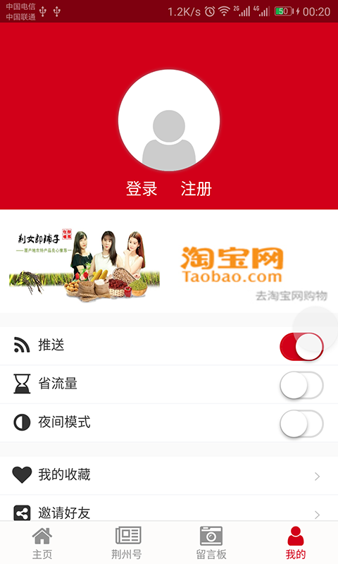 荆州日报手机软件app截图