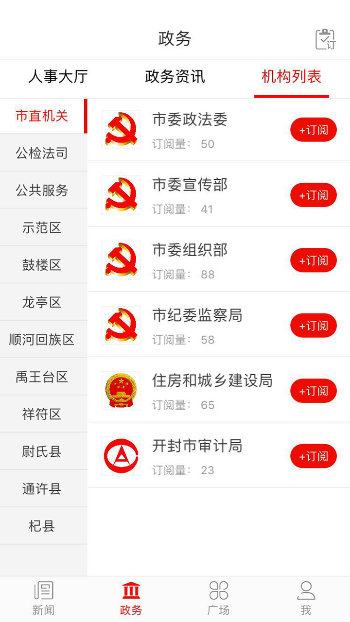 掌上开封手机软件app截图