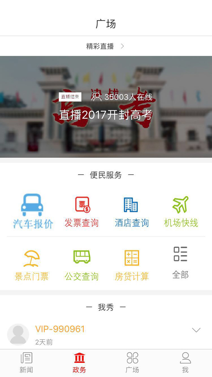 掌上开封手机软件app截图