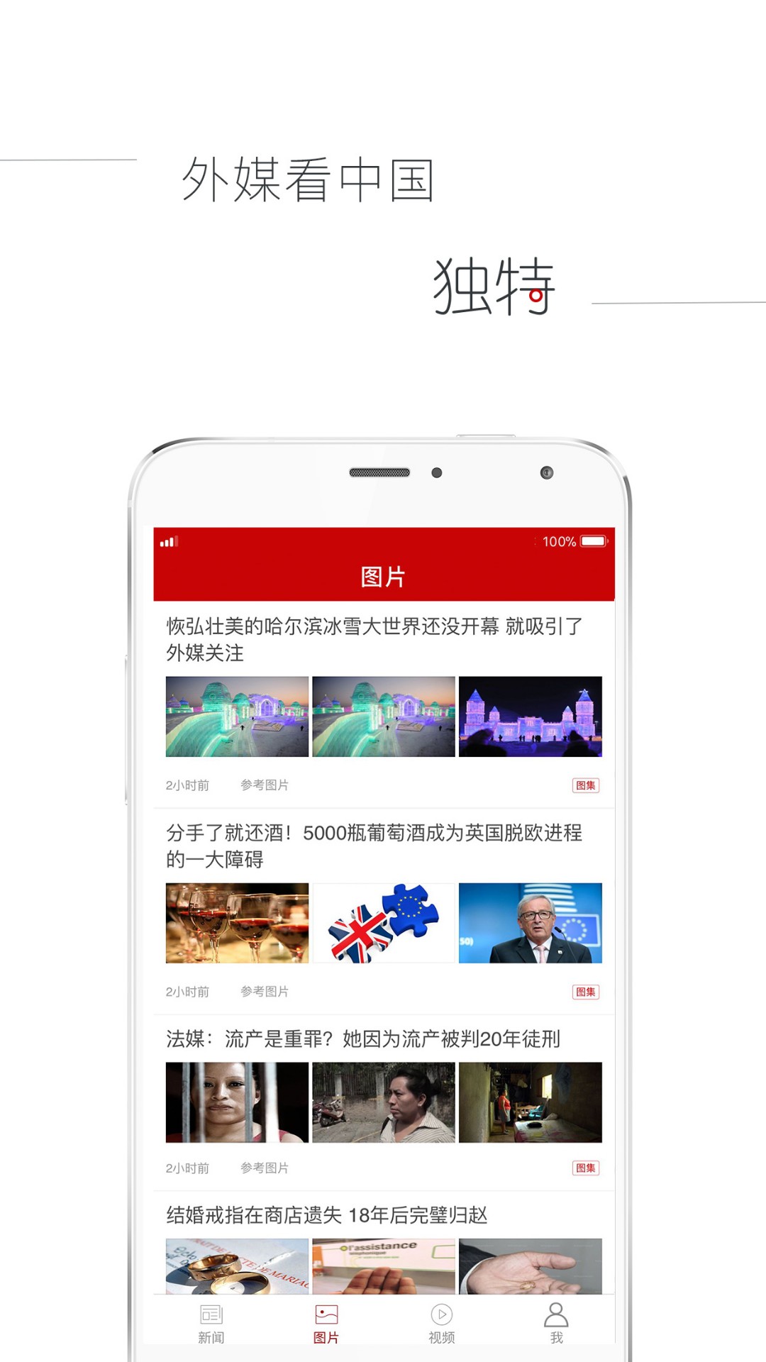 参考消息手机软件app截图