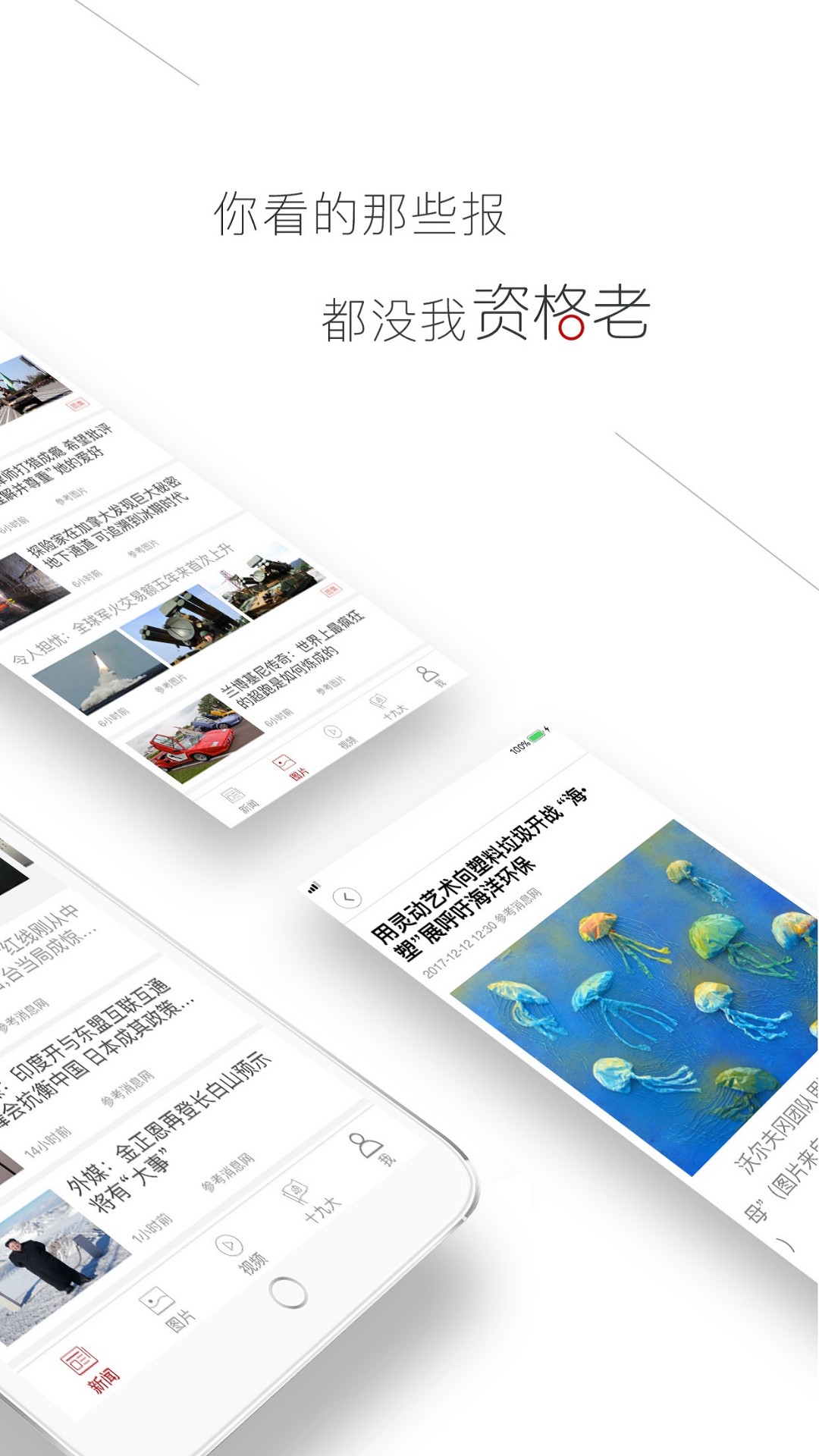 参考消息手机软件app截图